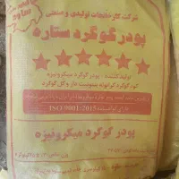 فروش گوگرد به قیمت کارخانه ۳ تومن