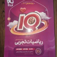 کتاب آیکیو ریاضی جامع
