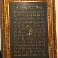تابلو اسما خداوند