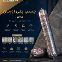 چسب پلی اورتان