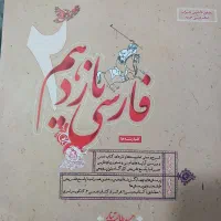 فارسی یازدهم