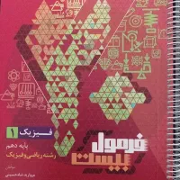 کتاب فرمول بیست گاج دهم کامل تمام دروس