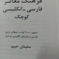 کتاب فرهنگ لغات انگیلیسی