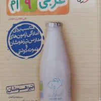 کتاب|کتاب و مجله آموزشی|سلماس, |دیوار