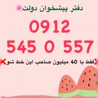 09125450557