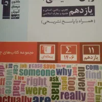 کتاب کار زبان یازدهم