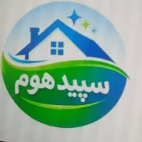 شرکت خدماتی و نظافتی سپید هوم