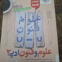 کتاب علوم و فنون یازدهم خیلی سبز