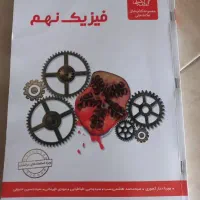 کتاب کار فیزیک نهم علامه  حلی