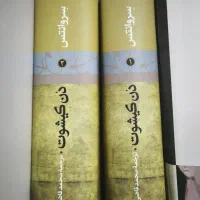 کتاب دن کیشوت