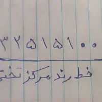 خط تلفن خشک و رندمرکز تختی
