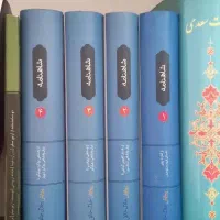 شاهنامه فردوسی (چهار جلدی) تصحیح خالقی مطلق