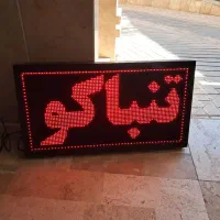 تابلو روان ۶۰ در ۱۰۶