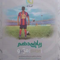 ریاضی دهم میکرو گاج