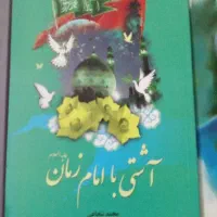 کتاب|کتاب و مجله مذهبی|رفسنجان, |دیوار
