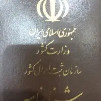شناسنامه گم شده
