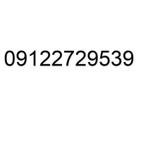 خط همراه اول 0912