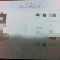 کارت ملی پیدا شده