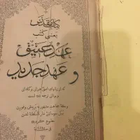 کتاب عهد عتیق با خط بسیار زیبا