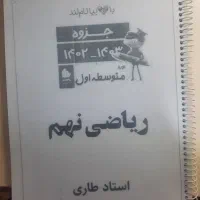 جزوه ریاضی نهم تام لند
