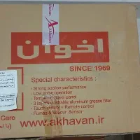 هود اخوان H89