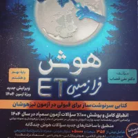 کتاب های تست تیزهوشان