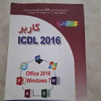 کتاب آموزش کامل مبانی کامپیوتر وگام به گام هشتم