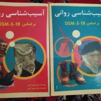 آسیب شناسی روانی