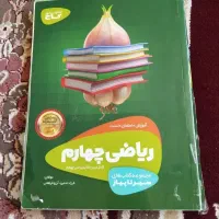 کتاب کمک آموزشی چهارم و پنجم و ششم و هفتم