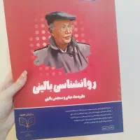 بالینی و رشد روان آموز چاپ ۴۰۴