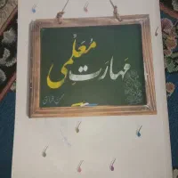 کتاب مهارت معلمی از محسن قرائتی