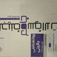 کتب تخصصی روانشناسی