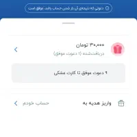 آنی و فوری هدیه ببر