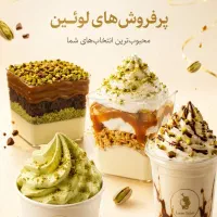 استخدام نیروی بستنی آبمیوه