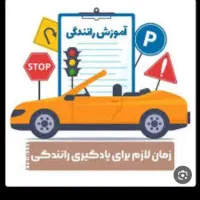 آموزش رانندگی تضمینی ومهارتی