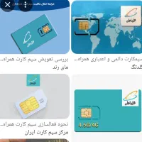 سیم کارت دائمی همراه اول