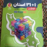 کتاب آمادگی آزمون کشوری علوم تجربی ۳۲ استان