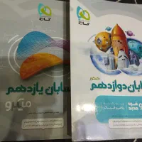 حسابان میکرو نقره ای دوازدهم و یازدهم خیلی تمیز نو