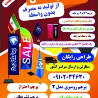 چاپ پرچم های ساحلی ازتولیدبه مصرف