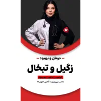بیاازشر زائده های بدنت برای 14روز به کلی خلاص‌بشیم