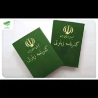 گذرنامه زیارتی
