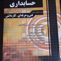 کتاب تست چهار گزینه ای حسابداری