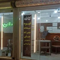 واگذاری کافه فست فود