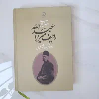 کتاب ردیف میرزا عبدالله
