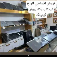 کامپیوتر ولپ تاپ اقساطی