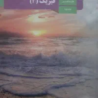 کتاب های درسی دوازدهم و دهم و یازدهم تجربی