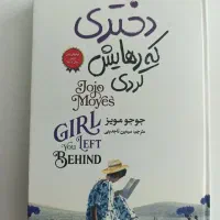 رمان «دختری که رهایش کردی»