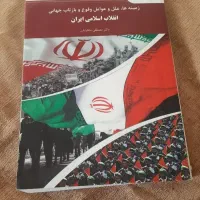 کتاب انقلاب اسلامی