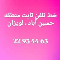 خط ثابت