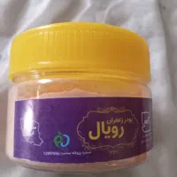 پودر زعفران رویال اصل ۱۳۰ گرمی